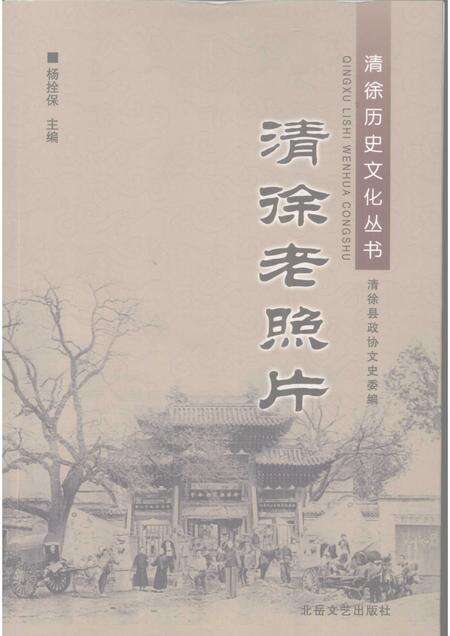 2008-清徐老照片.pdf电子版_山西省志缩略图