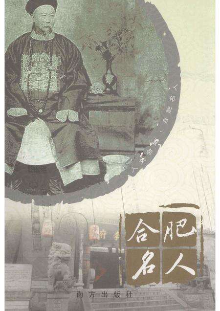 2008版合肥名人.pdf电子版_安徽省志缩略图