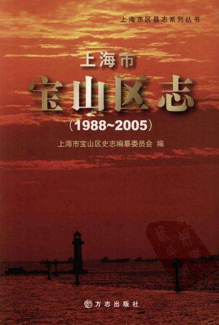 2009-上海市宝山区志  1988-2005.pdf电子版_上海市志缩略图