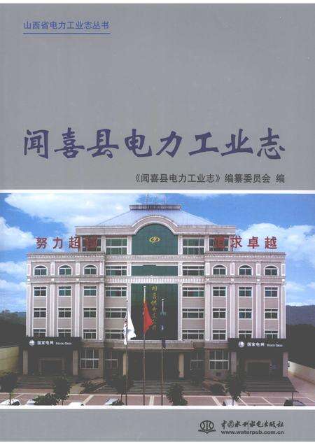 2009-闻喜县电力工业志.pdf电子版_山西省志缩略图