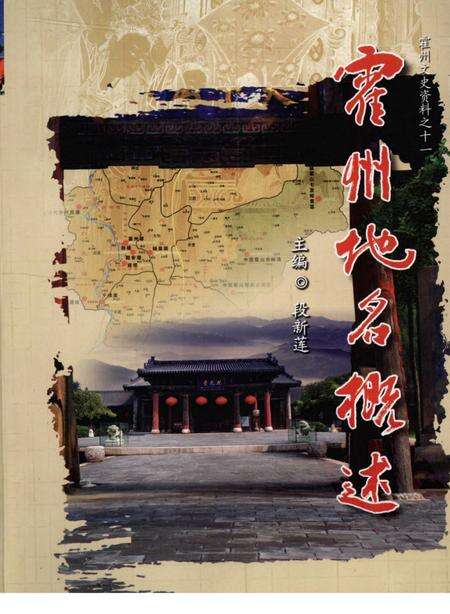 2009-霍州文史资料  第11辑  霍州地名概述.pdf电子版_山西省志缩略图