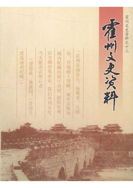 2009-霍州文史资料  第7辑  总第12辑.pdf电子版_山西省志缩略图