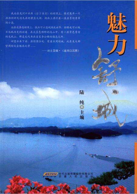 2009版魅力舒城.pdf电子版_安徽省志缩略图