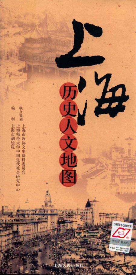 2010-上海历史人文地图.pdf电子版_上海市志缩略图