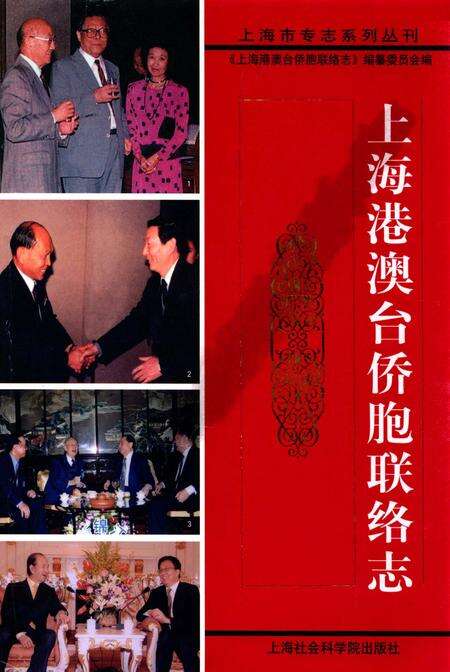 2010-上海港澳台侨胞联络志.pdf电子版_上海市志缩略图