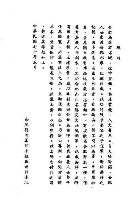 1981版合肥县志  上.pdf电子版_安徽省志缩略图
