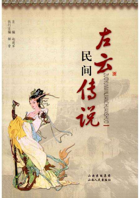 2010-左云民间传说.pdf电子版_山西省志缩略图