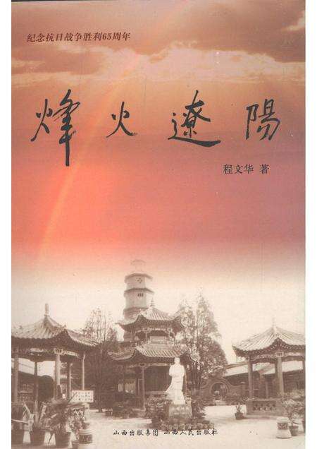 2010-烽火辽阳.pdf电子版_辽宁省志缩略图