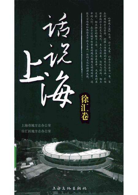 2010-话说上海  徐汇卷.pdf电子版_上海市志缩略图