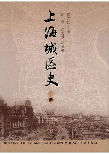 2011-上海城区史.pdf电子版_上海市志缩略图