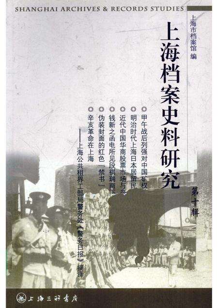 2011-上海档案史料研究  第10辑.pdf电子版_上海市志缩略图