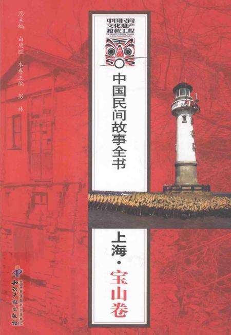 2011-中国民间故事全书  上海·宝山卷.pdf电子版_上海市志缩略图