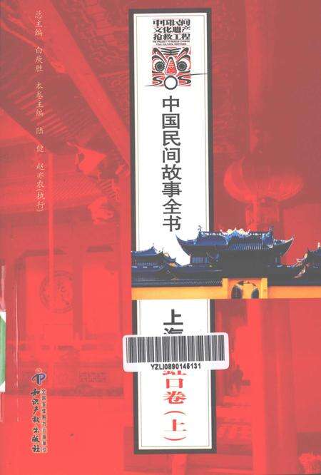 2011-中国民间故事全书  上海·虹口卷  上.pdf电子版_上海市志缩略图