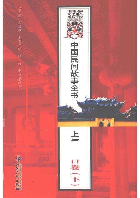 2011-中国民间故事全书  上海·虹口卷  下.pdf电子版_上海市志缩略图