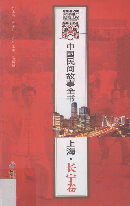 2011-中国民间故事全书  上海·长宁卷.pdf电子版_上海市志缩略图