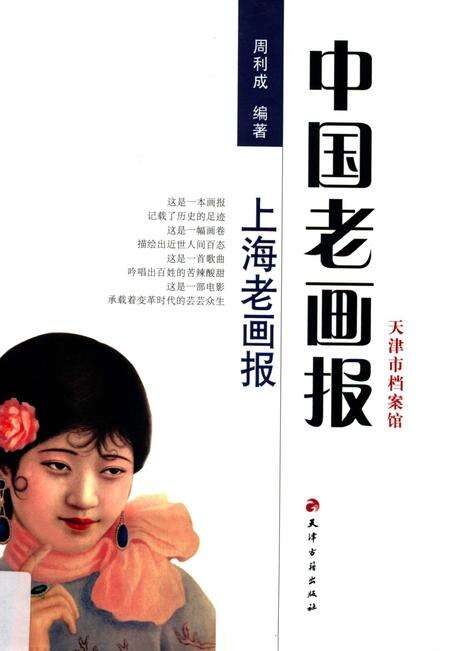 2011-中国老画报  上海老画报.pdf电子版_上海市志缩略图
