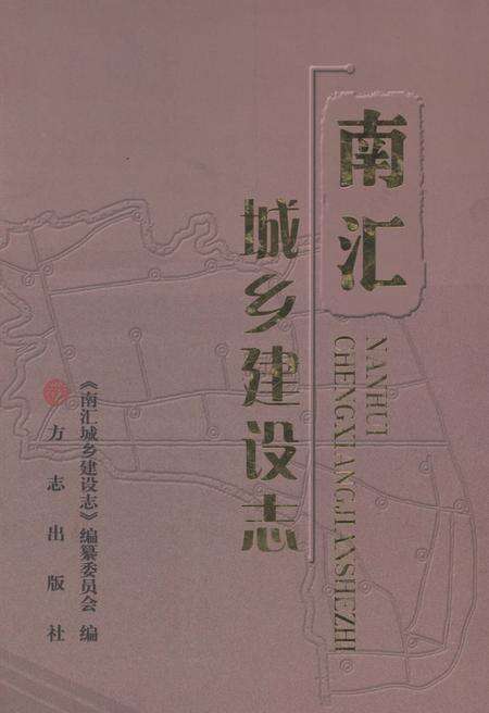 2011-南汇城乡建设志.pdf电子版_上海市志缩略图