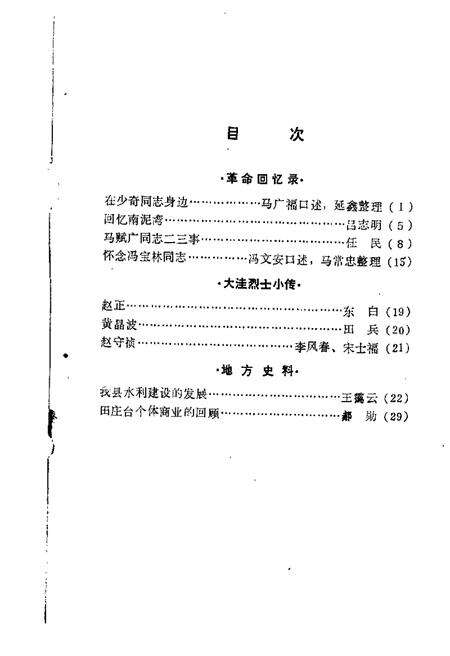 1982-大洼文史资料选编  第2辑.pdf电子版_辽宁省志缩略图
