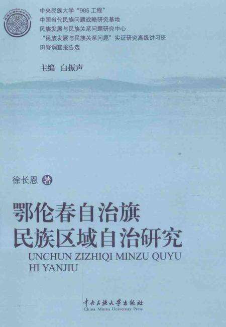 2011-鄂伦春自治旗民族区域自治研究.pdf电子版_内蒙古志缩略图