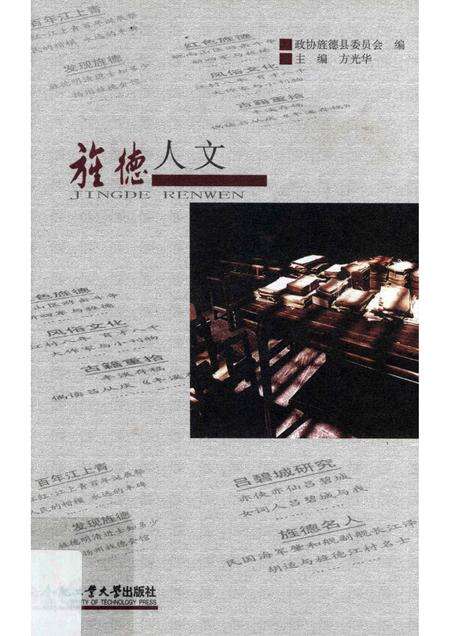 2011版旌德人文.pdf电子版_安徽省志缩略图