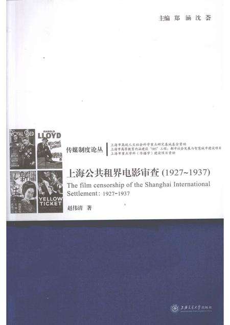 2012-上海公共租界电影审查  1927-1937.pdf电子版_上海市志缩略图