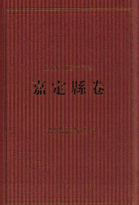 2012-上海府县旧志丛书 嘉定县卷  1.pdf电子版_上海市志缩略图