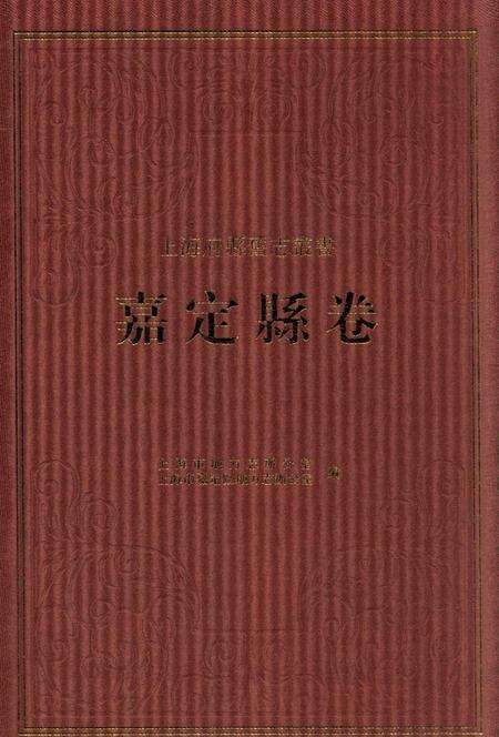 2012-上海府县旧志丛书 嘉定县卷  3.pdf电子版_上海市志缩略图