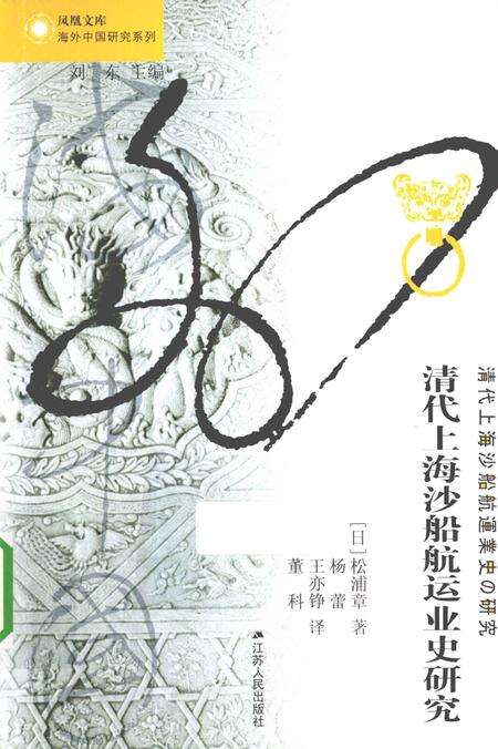 2012-清代上海沙船航运业史研究.pdf电子版_上海市志缩略图