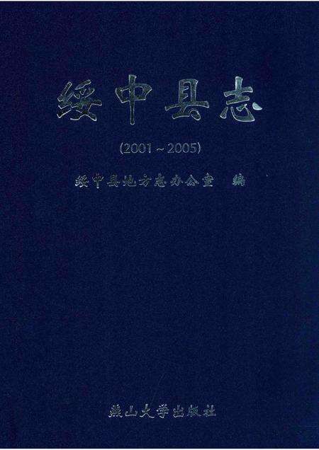 2012-绥中县志.pdf电子版_辽宁省志缩略图