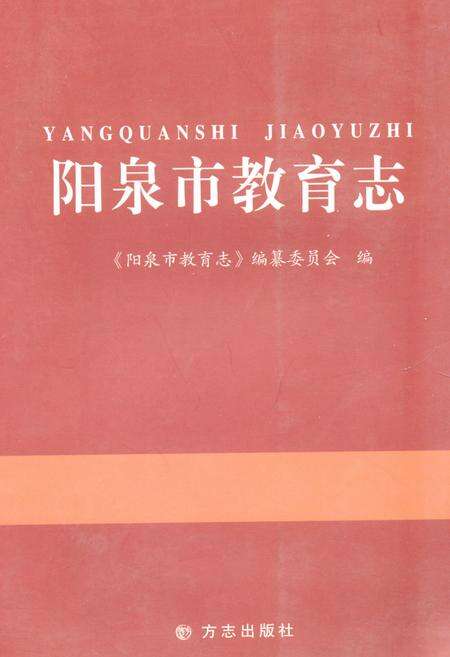 2012-阳泉市教育志.pdf电子版_山西省志缩略图