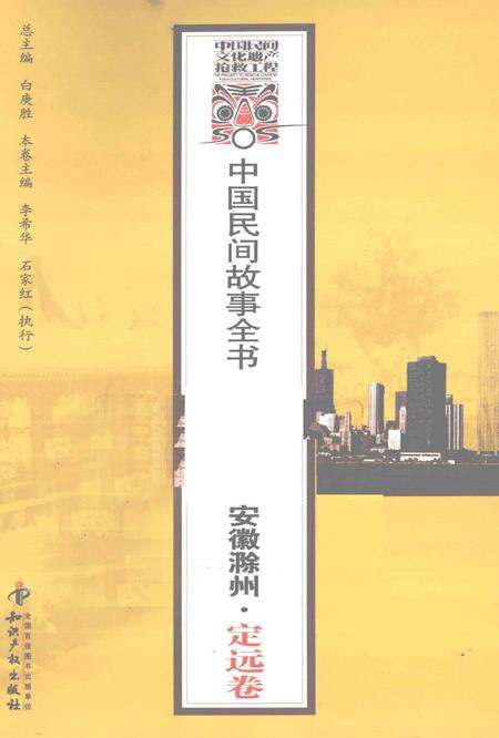 2012版中国民间故事全书  安徽滁州·定远卷.pdf电子版_安徽省志缩略图