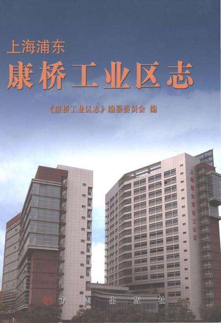 2013-上海浦东康桥工业区志.pdf电子版_上海市志缩略图