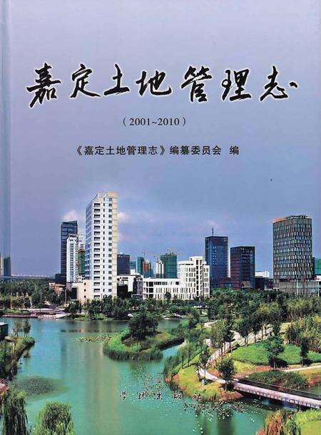 2013-嘉定土地管理志  2001-2010.pdf电子版_上海市志缩略图