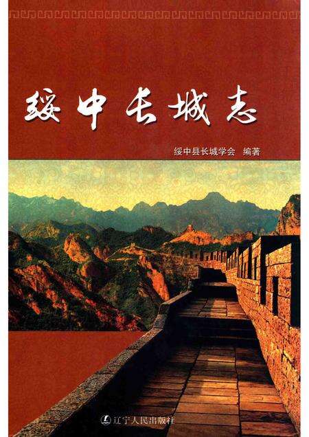 2013-绥中长城志.pdf电子版_辽宁省志缩略图
