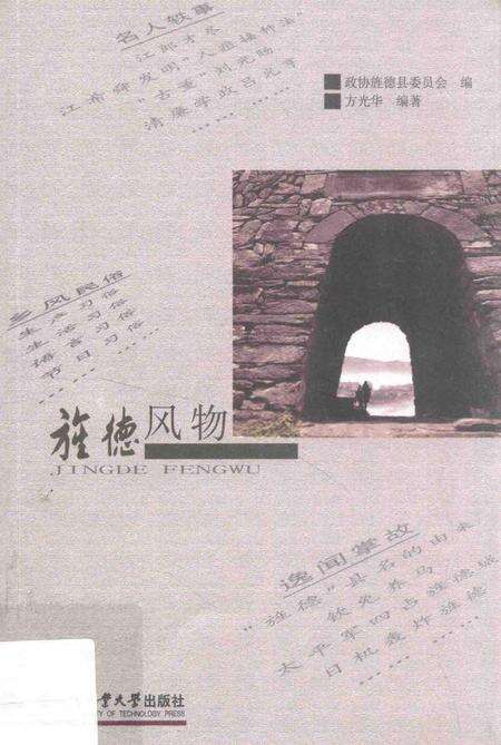 2013版旌德风物.pdf电子版_安徽省志缩略图