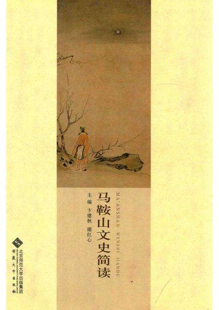 2013版马鞍山文史简读.pdf电子版_安徽省志缩略图