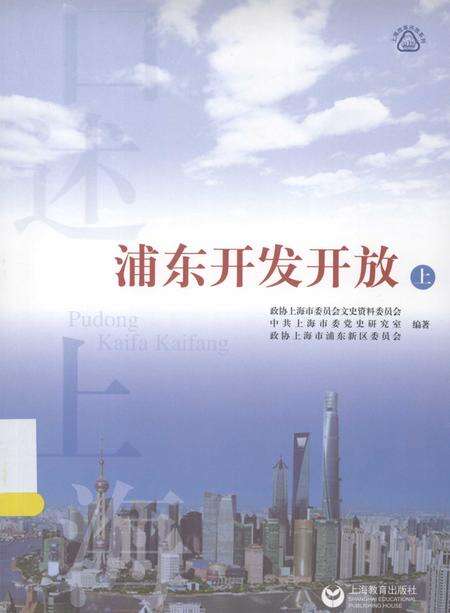 2014-浦东开发开放  上.pdf电子版_上海市志缩略图