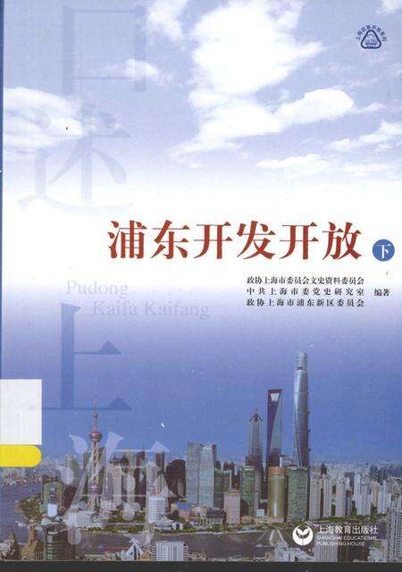 2014-浦东开发开放  下.pdf电子版_上海市志缩略图