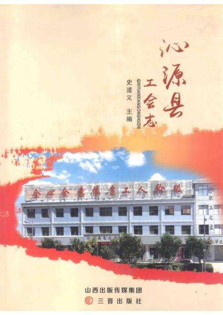 2015-沁源县工会志.pdf电子版_山西省志缩略图