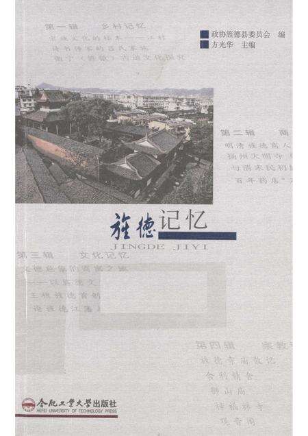 2015版旌德记忆.pdf电子版_安徽省志缩略图