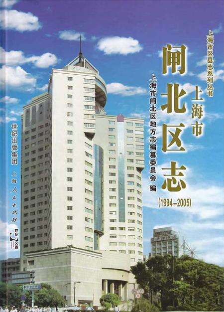 2016-上海市闸北区志  1994-2005.pdf电子版_上海市志缩略图