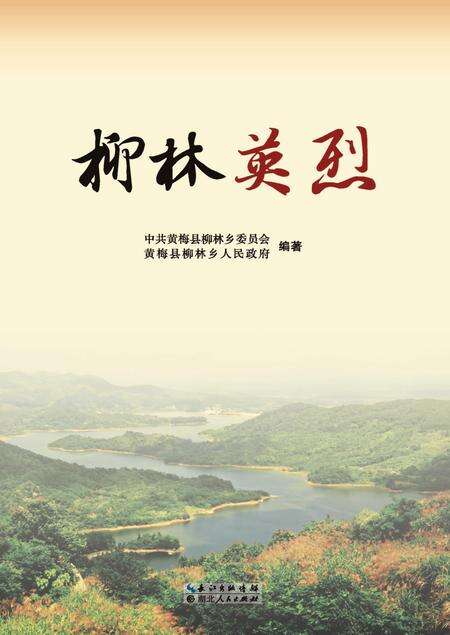 2016-柳林英烈.pdf电子版_山西省志缩略图