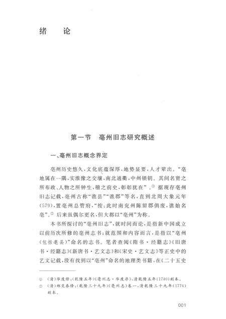 2016版亳州旧志与地方文化研究.pdf电子版_安徽省志缩略图