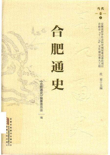 2016版合肥通史  当代卷  上.pdf电子版_安徽省志缩略图