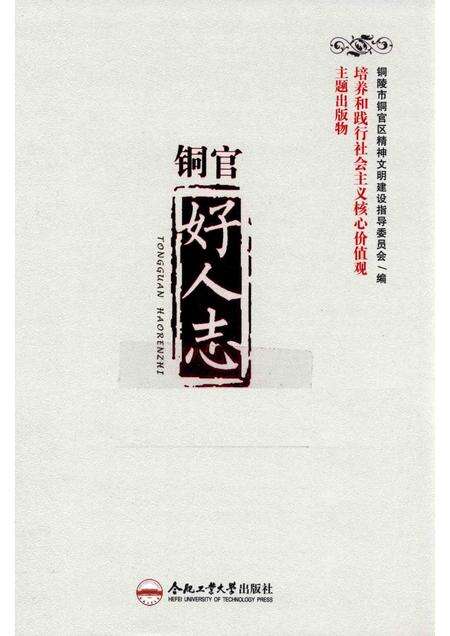 2016版铜官好人志.pdf电子版_安徽省志缩略图