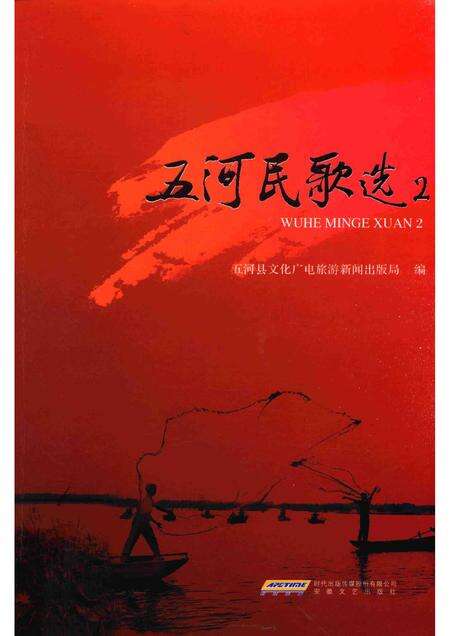 2017版五河民歌选  2.pdf电子版_安徽省志缩略图