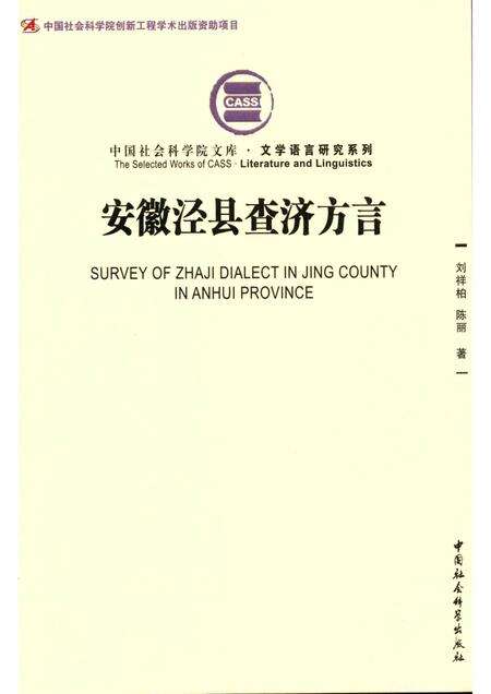 2017版安徽泾县查济方言.pdf电子版_安徽省志缩略图