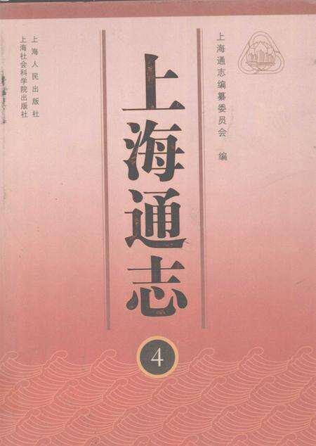 上海通志  第4册.pdf电子版_上海市志缩略图