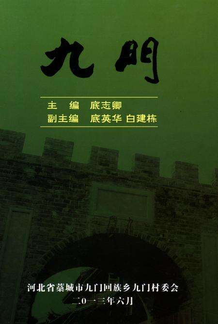 九门.pdf电子版_河北省志缩略图