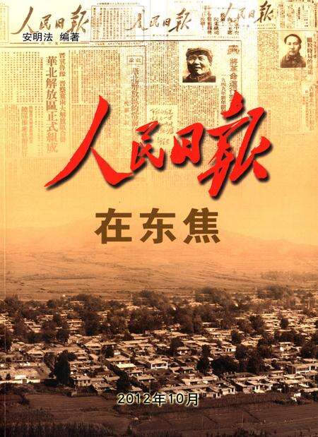 人民日报在东焦.pdf电子版_河北省志缩略图